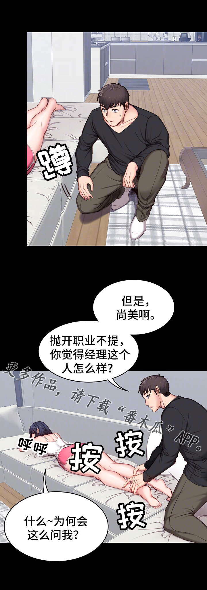 健身馆教练游戏漫画,第10章：傲慢1图