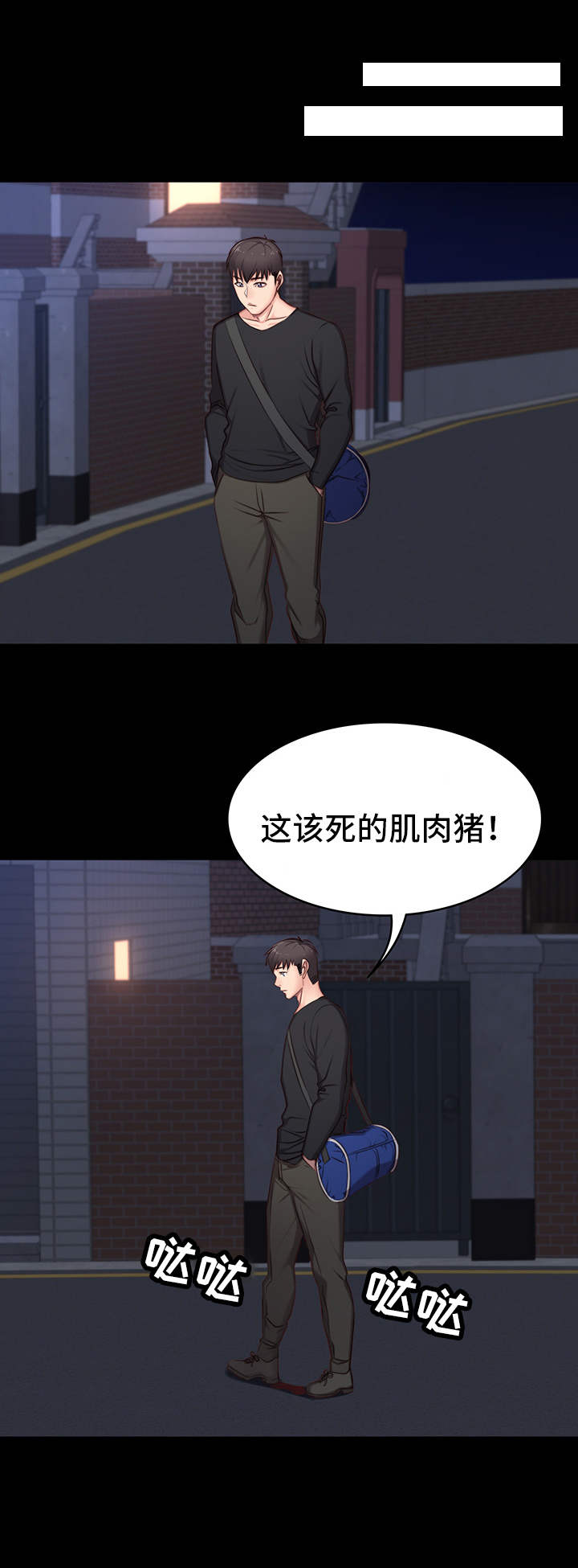 健身馆投资多少钱一家漫画,第8章：圈子1图