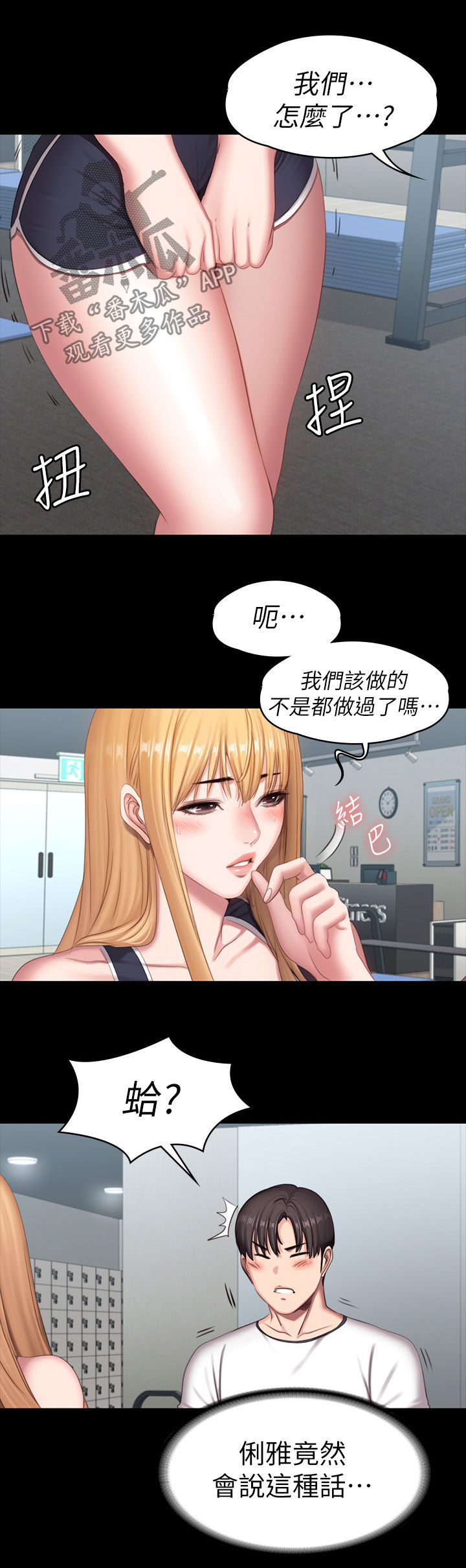 健身馆教练怎么考漫画,第122章：这样也可以吗2图