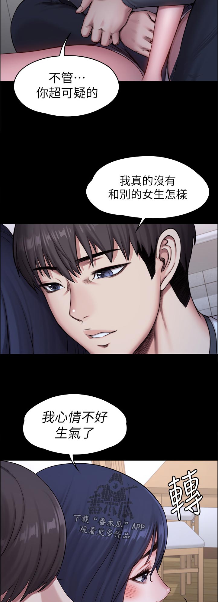 健身馆教练助理漫画,第141章：不然嘞2图