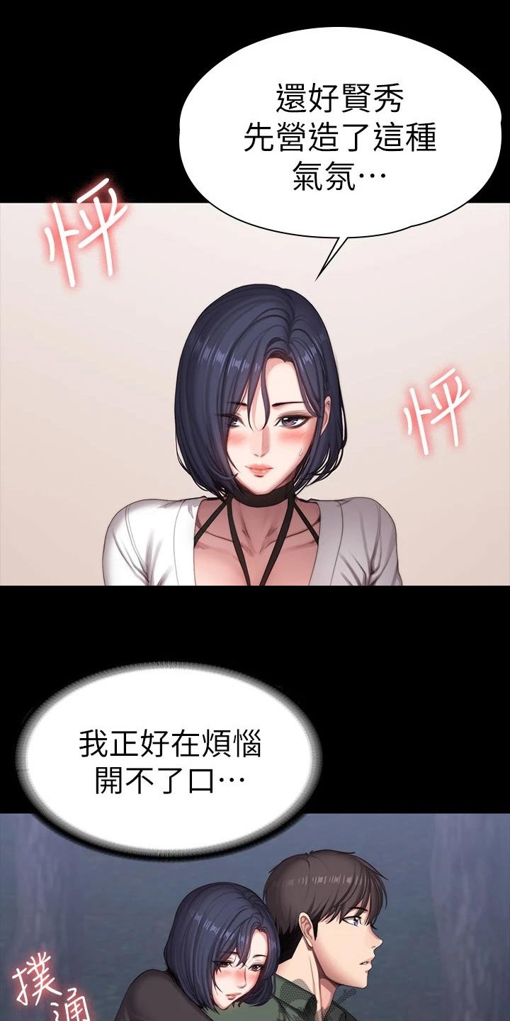 健身馆长漫画,第160章：强势2图