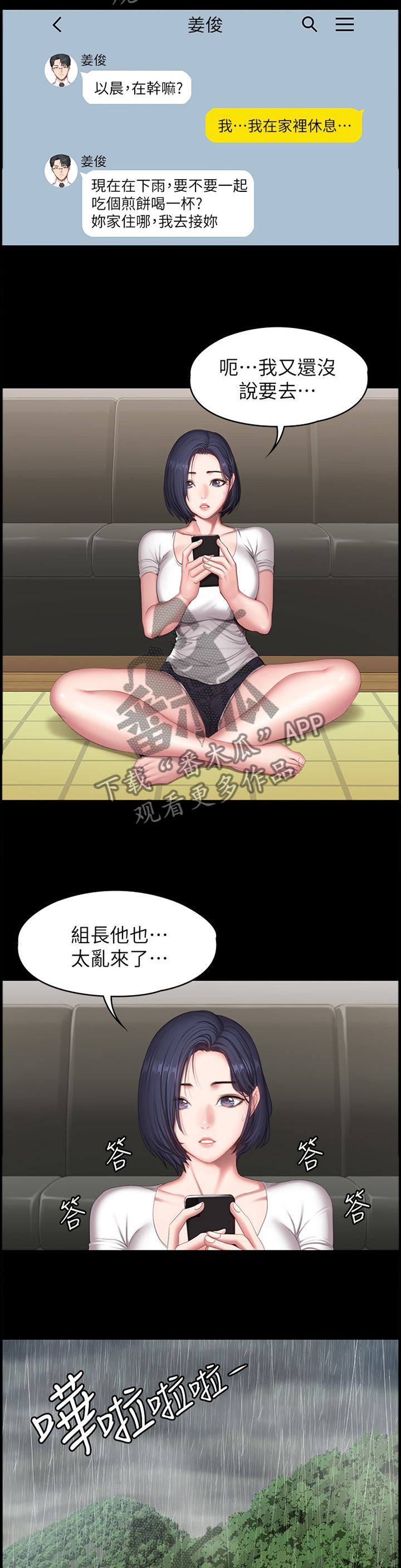 健身馆教练助理漫画,第110章：牵挂2图