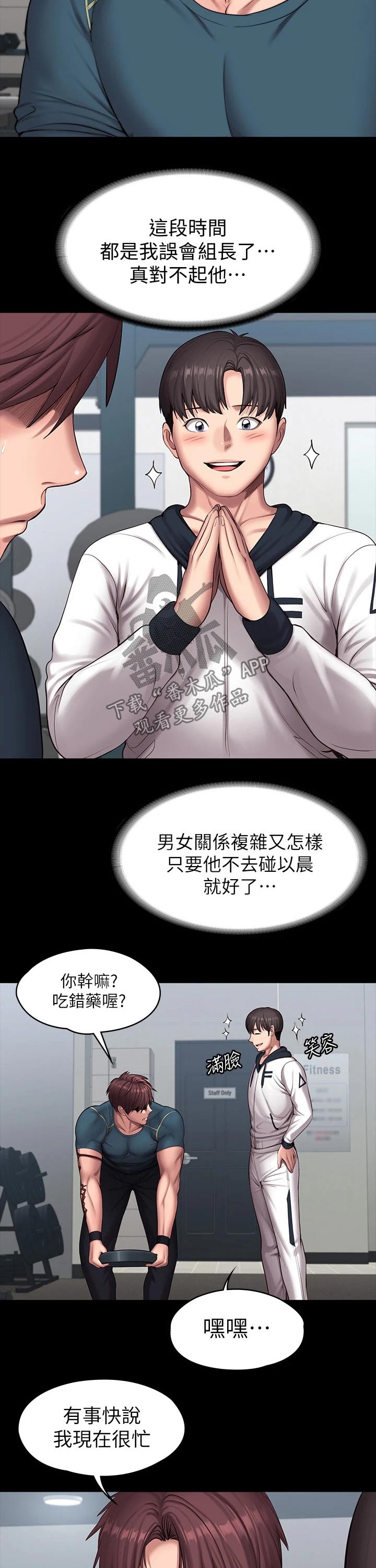 健身馆教练店长漫画,第145章：柔道2图