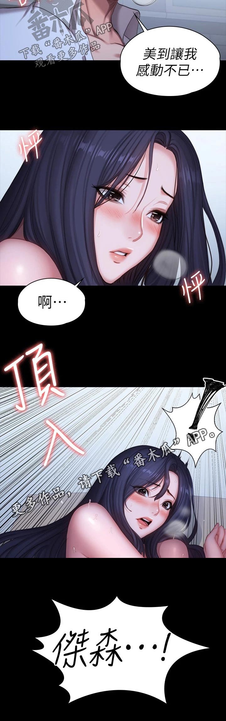 健身馆教练合照漫画,第156章：太美丽1图