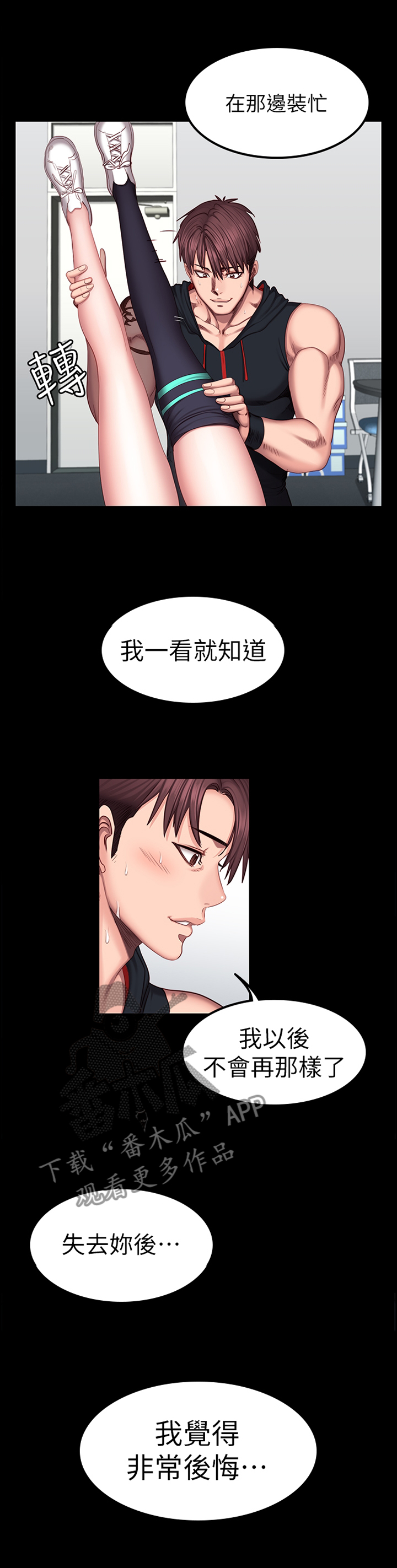 健身馆教练漫画免费网站在线观看漫画,第79章：自找的2图