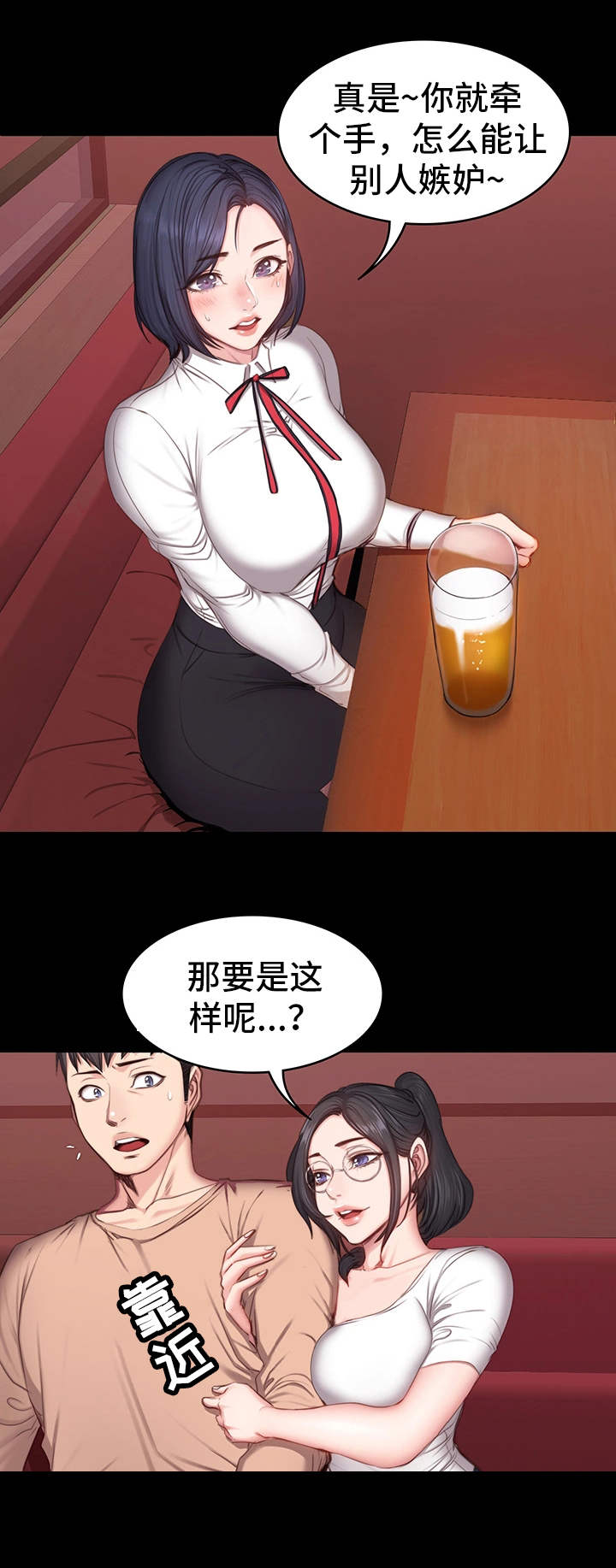 健身馆教练资格证漫画,第18章：嫉妒1图