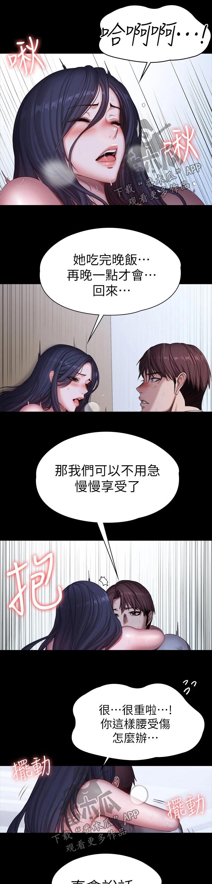 健身馆教练合照漫画,第156章：太美丽1图