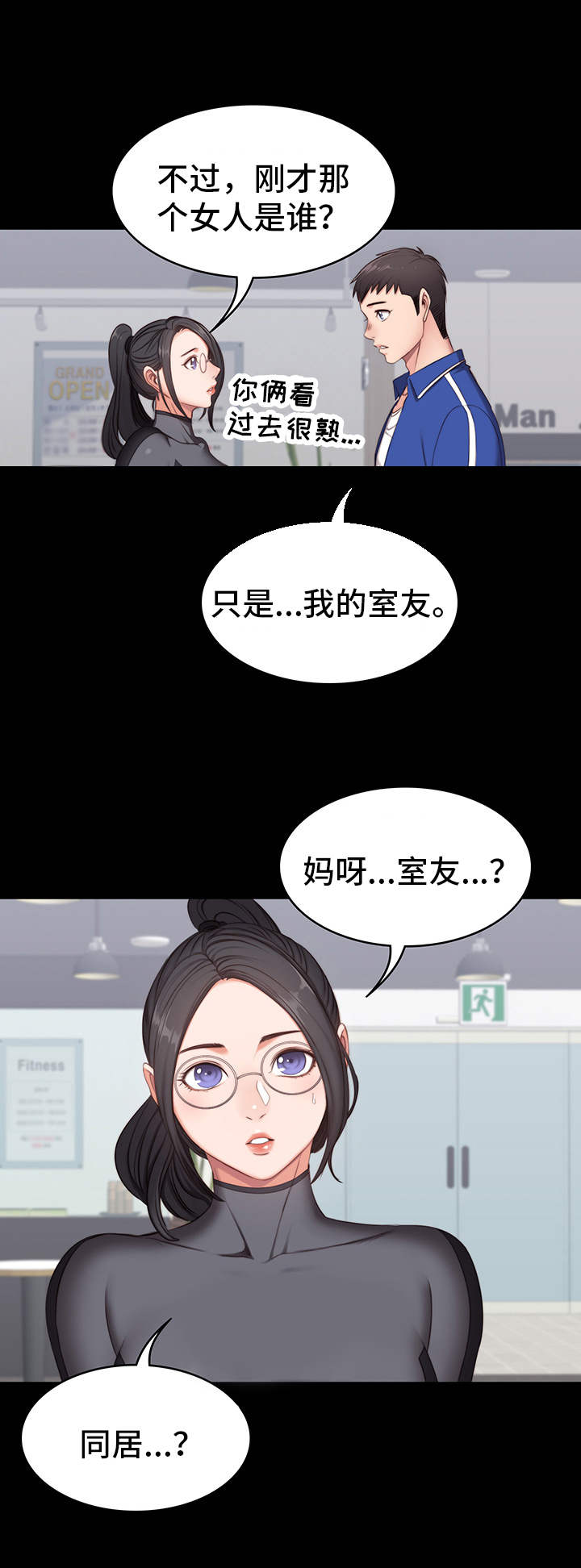 健身馆游泳漫画,第6章：生气1图