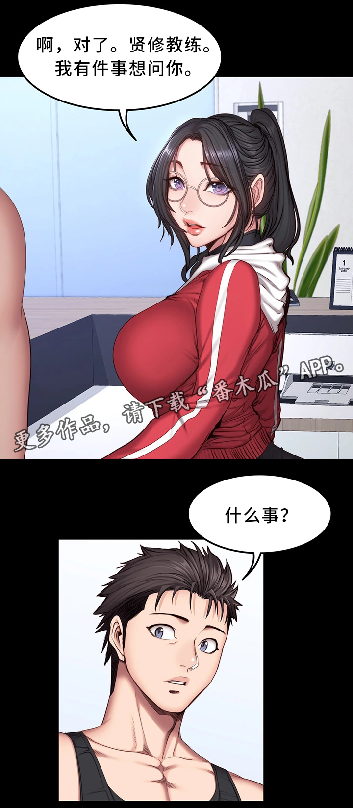 健身操30分钟完整版暴汗排毒瘦身漫画,第43章：有事问你2图