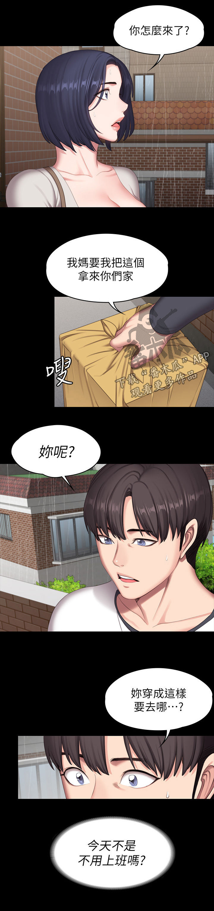 健身馆教练帮练漫画,第120章：你等等2图