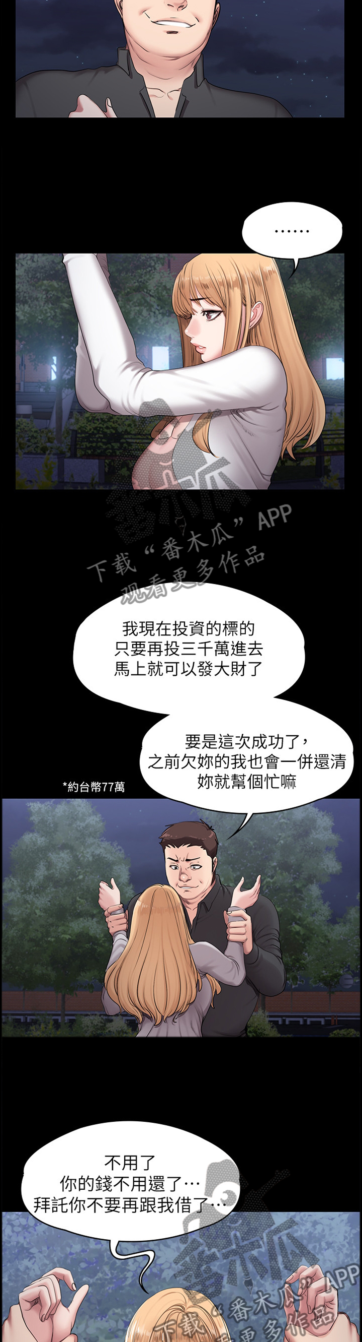 健身馆教练帮练漫画,第95章：反抗1图