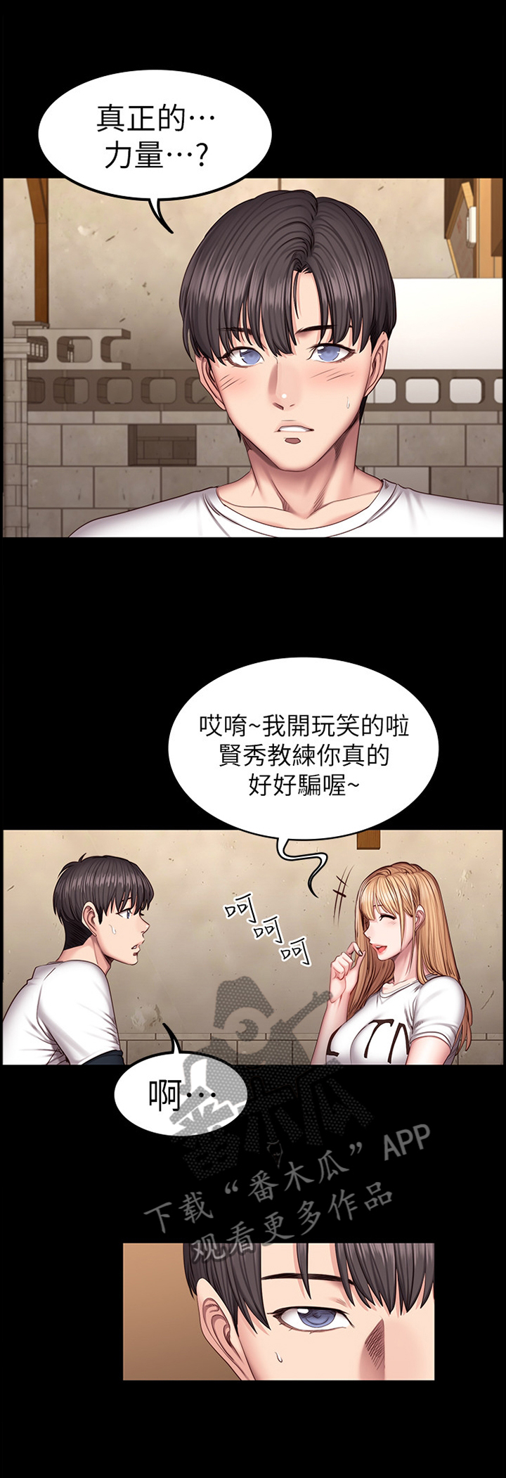 健身操30分钟完整版暴汗排毒瘦身漫画,第66章：解围1图