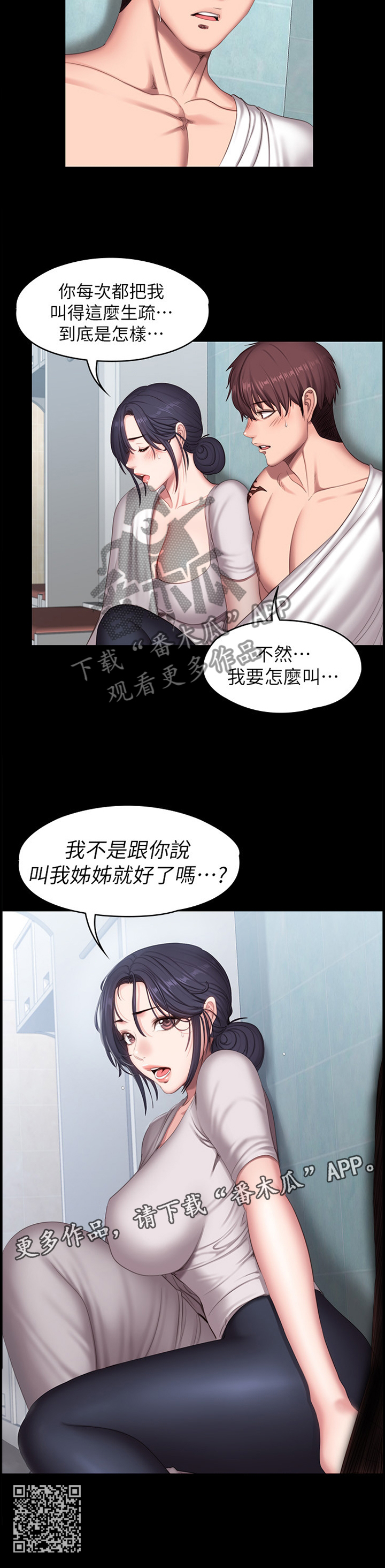 健身馆教练游戏漫画,第108章：试探1图