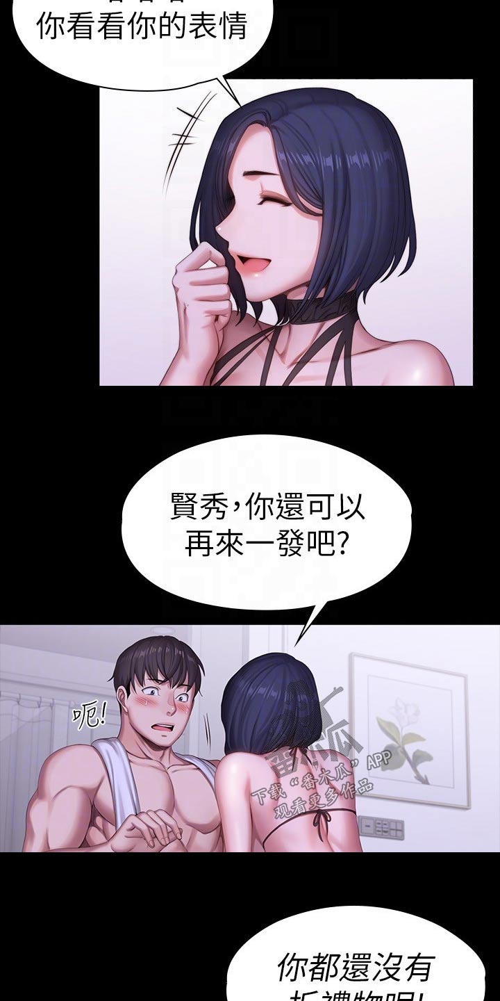 健身馆的秘密漫画,第161章：礼物2图