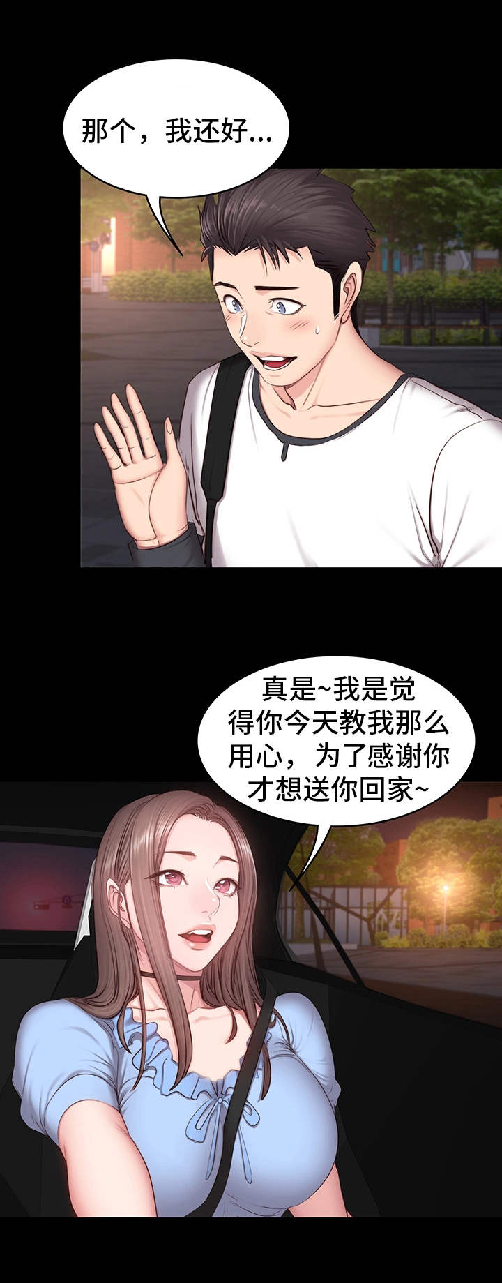 健身馆怎么收费漫画,第24章：下班2图