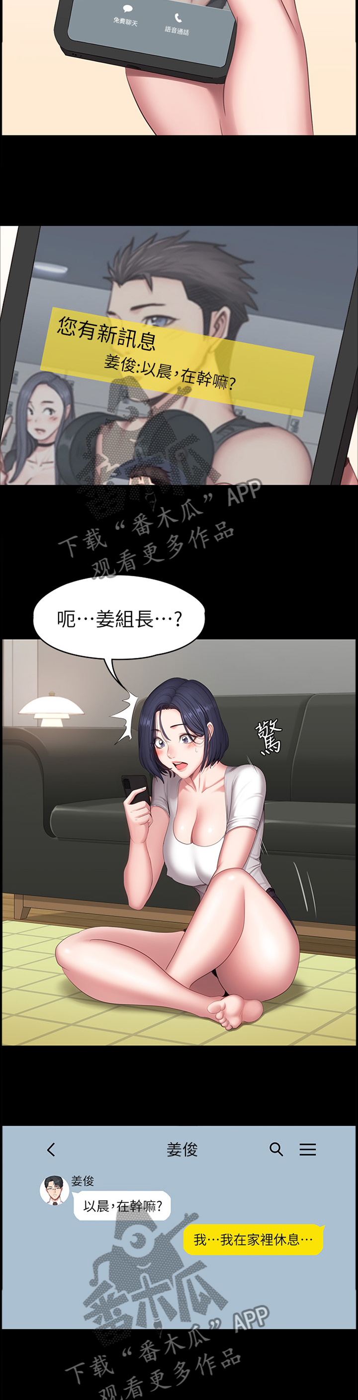 健身馆教练助理漫画,第110章：牵挂1图