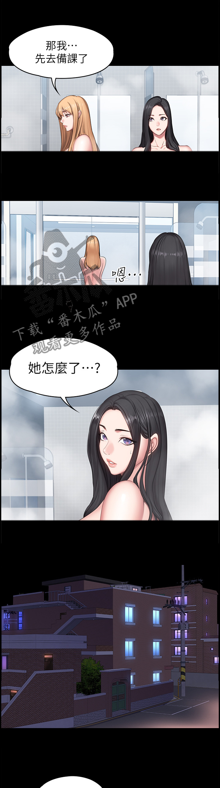 健身馆教练漫画,第94章：求助2图