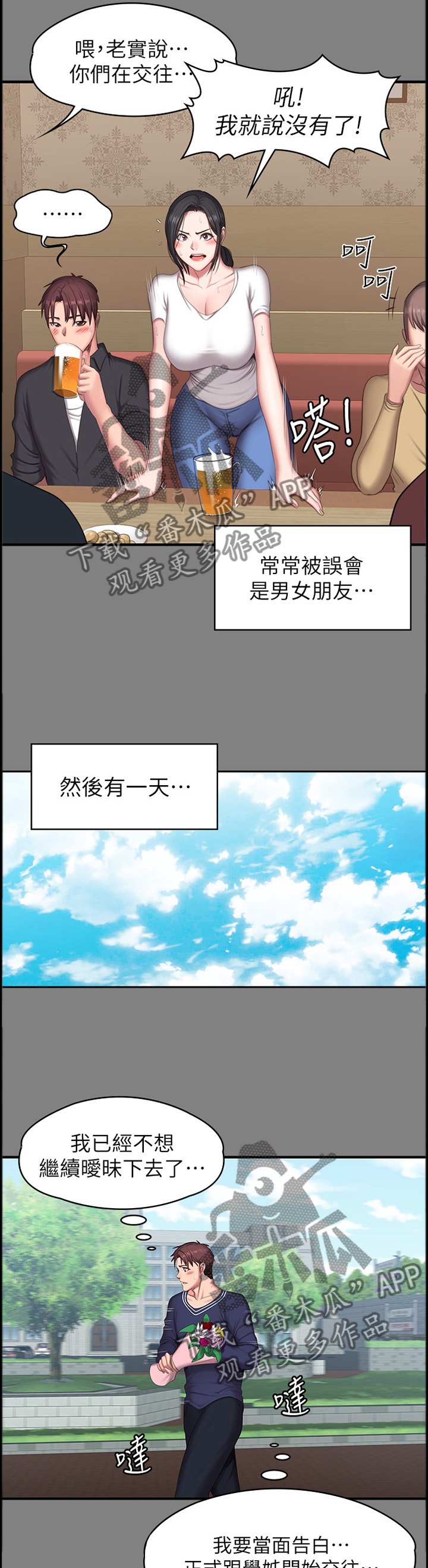 健身操30分钟完整版暴汗排毒瘦身漫画,第116章：我来安慰你2图