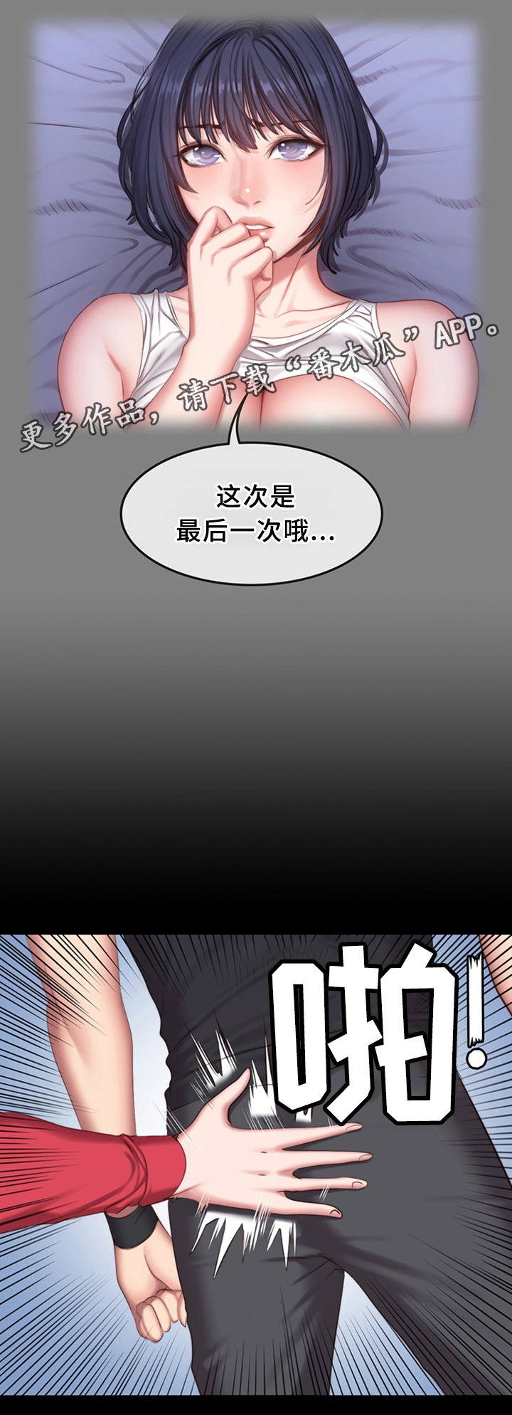 健身馆教练推销漫画,第41章：整理仓库2图