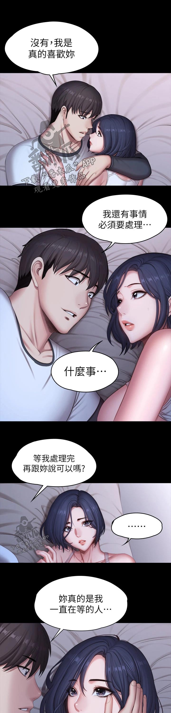 健身馆教练和学员会有感情吗漫画,第143章：等待的人2图