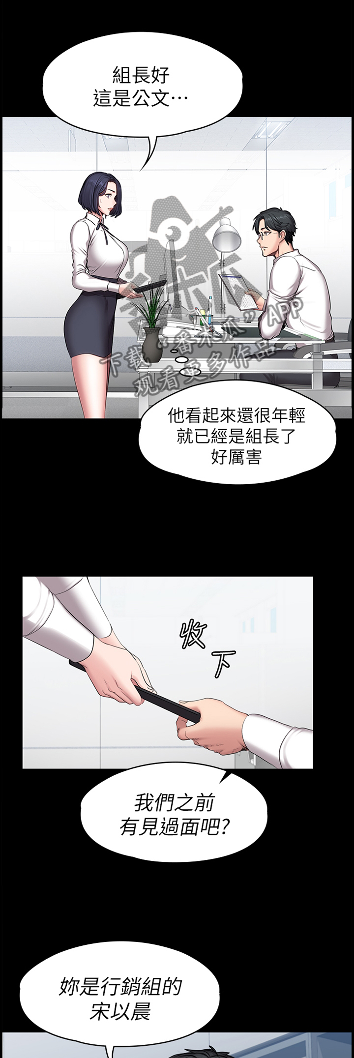 健身馆教练店长漫画,第92章：”撞车”1图