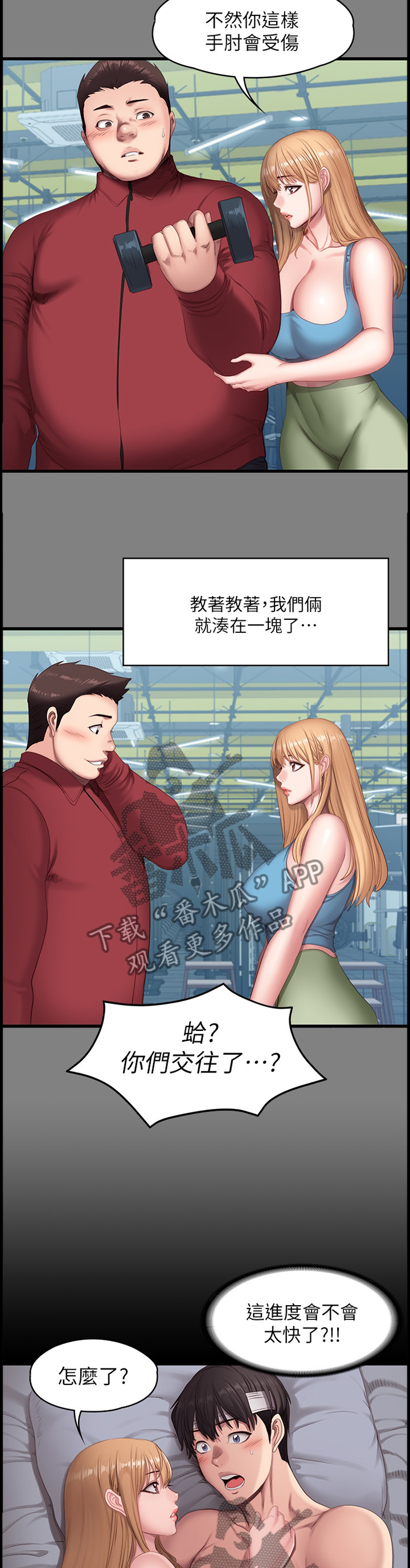 健身馆教练都牛哄哄的漫画,第101章：当初的真相2图