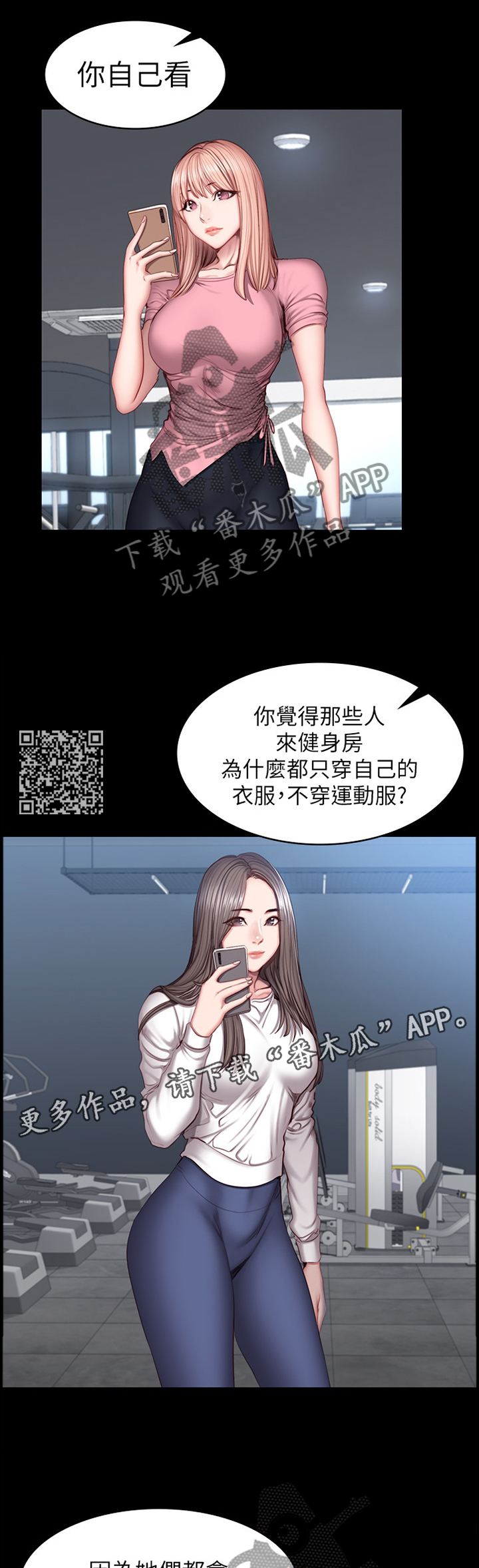 健身馆教练搞笑视频漫画,第64章：打扮1图