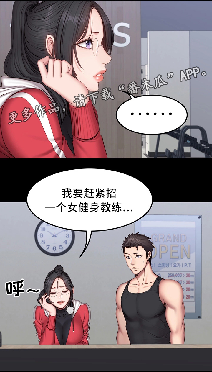 健身操30分钟完整版暴汗排毒瘦身漫画,第43章：有事问你1图