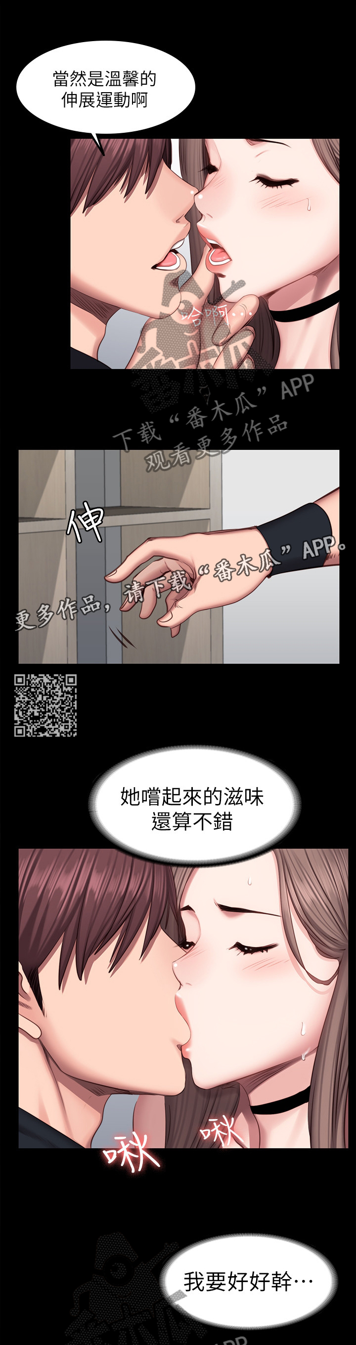 健身馆教练学徒漫画,第77章：人靠衣装1图