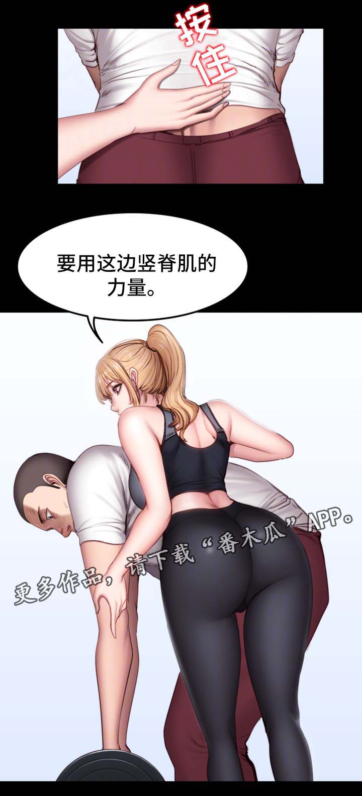 健身馆的秘密漫画,第49章：没看错人2图