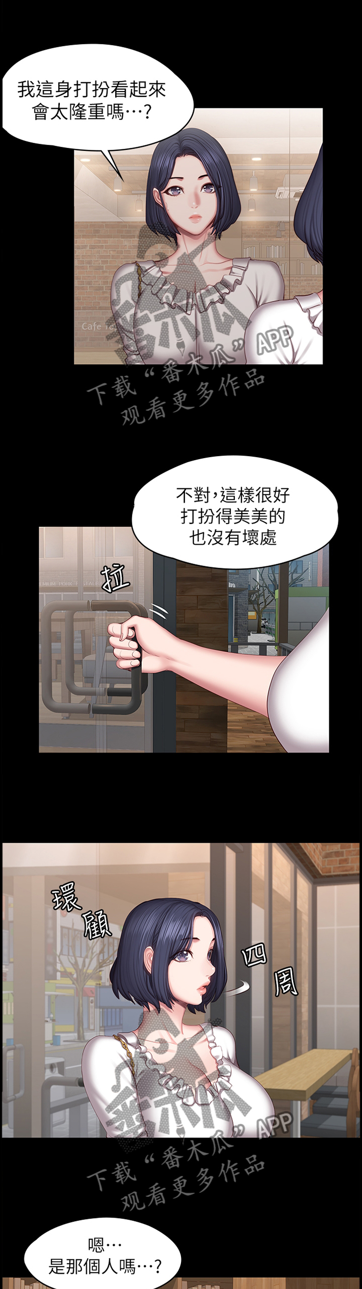 健身馆怎么收费漫画,第82章：误会1图