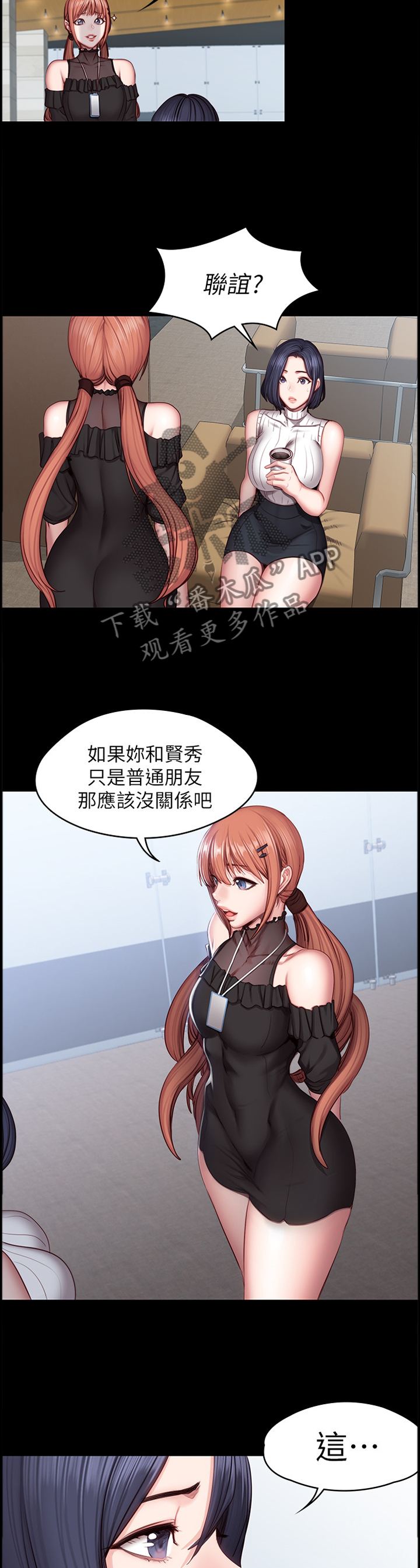 健身馆教练工资多少钱一个月漫画,第81章：联谊2图