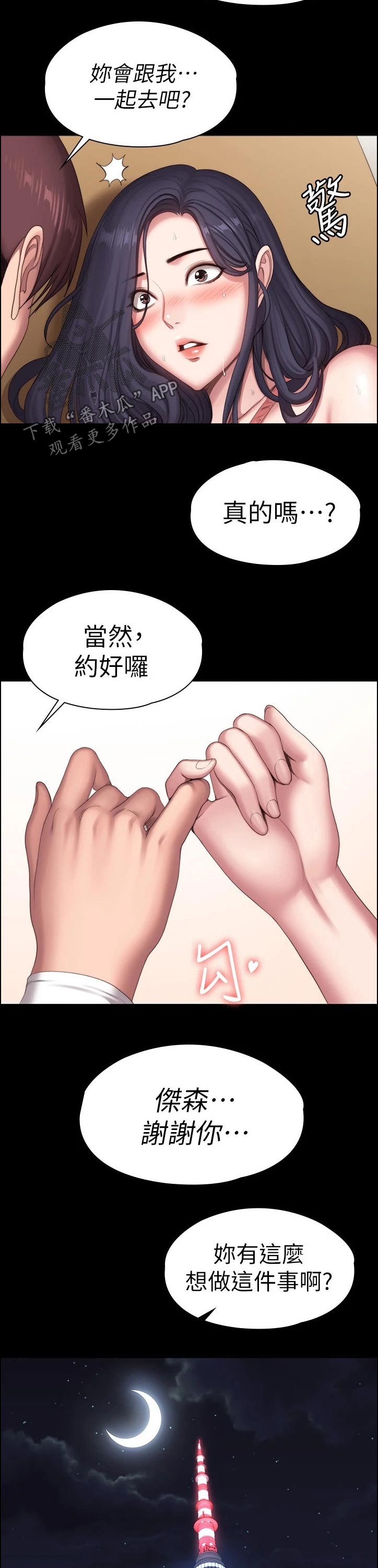 健身馆教练都牛哄哄的漫画,第158章：背着2图