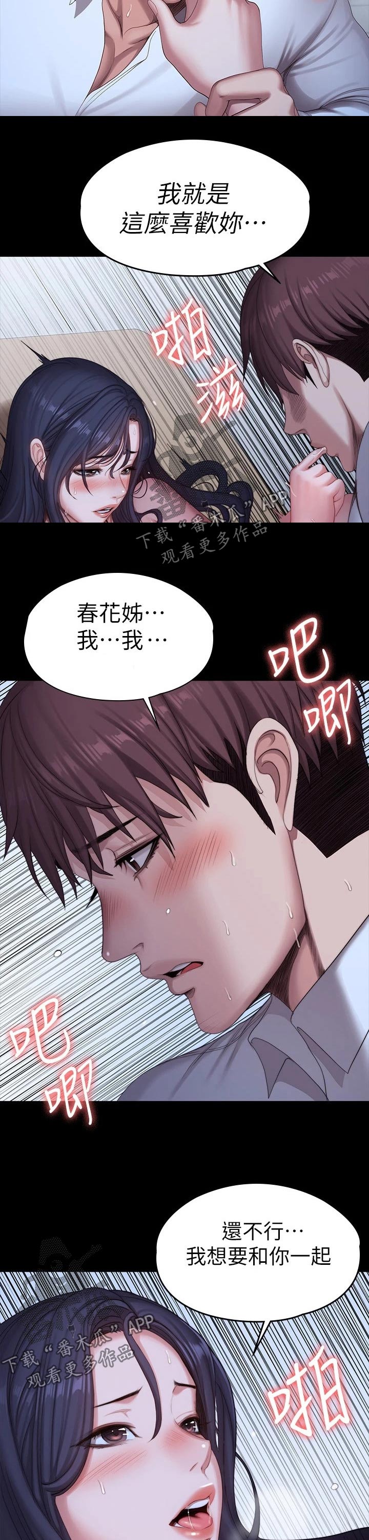 健身馆教练培训漫画,第157章：感觉1图