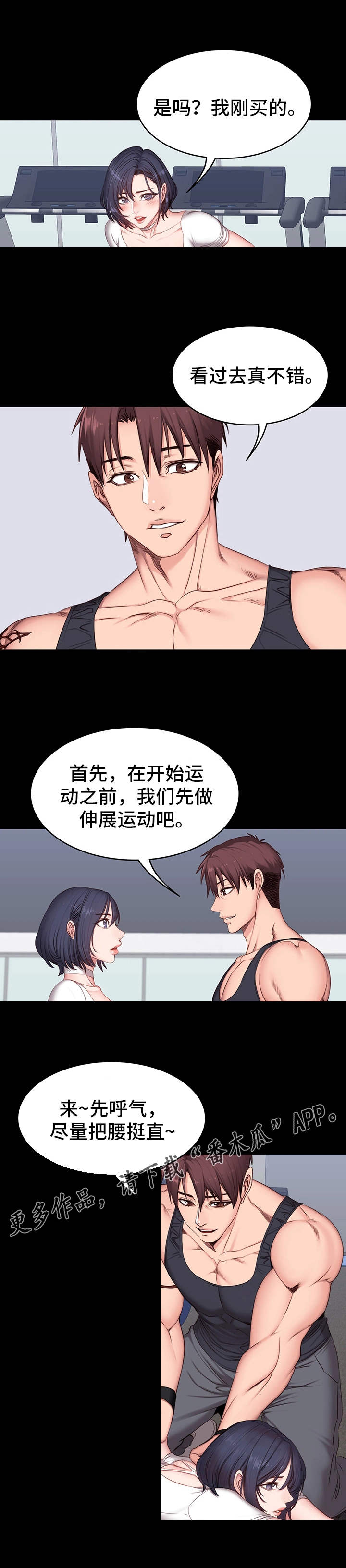 健身操30分钟完整版暴汗排毒瘦身漫画,第14章：反应1图