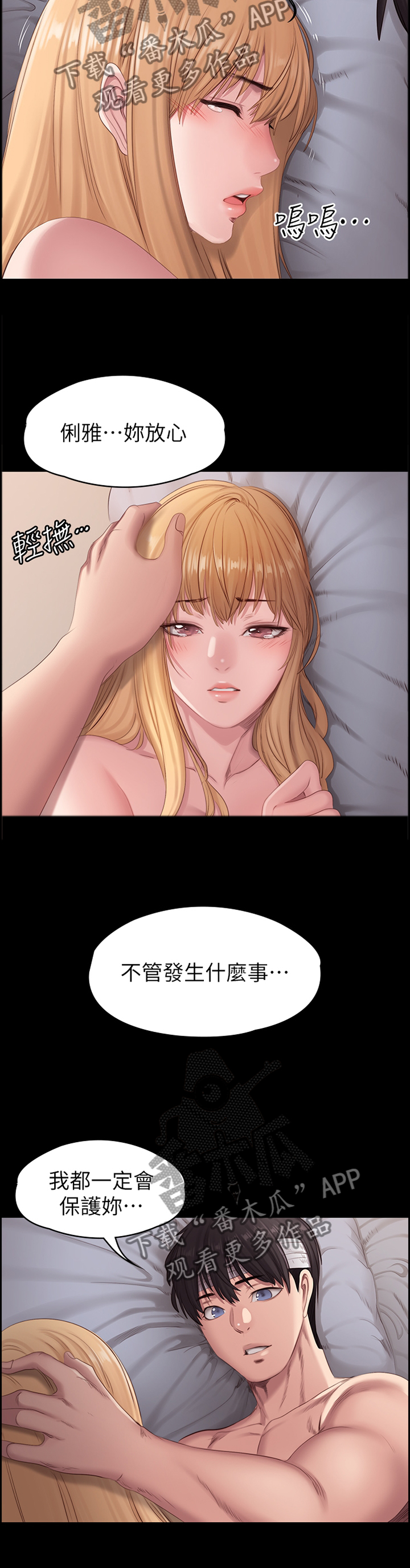 健身馆教练秀贤漫画,第101章：当初的真相2图