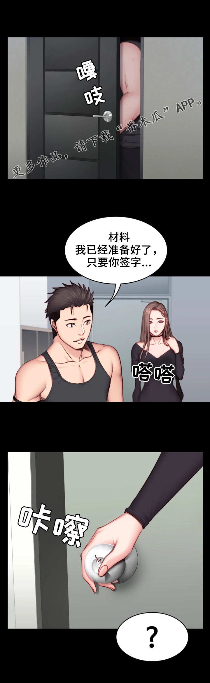 健身馆长漫画,第29章：续签1图