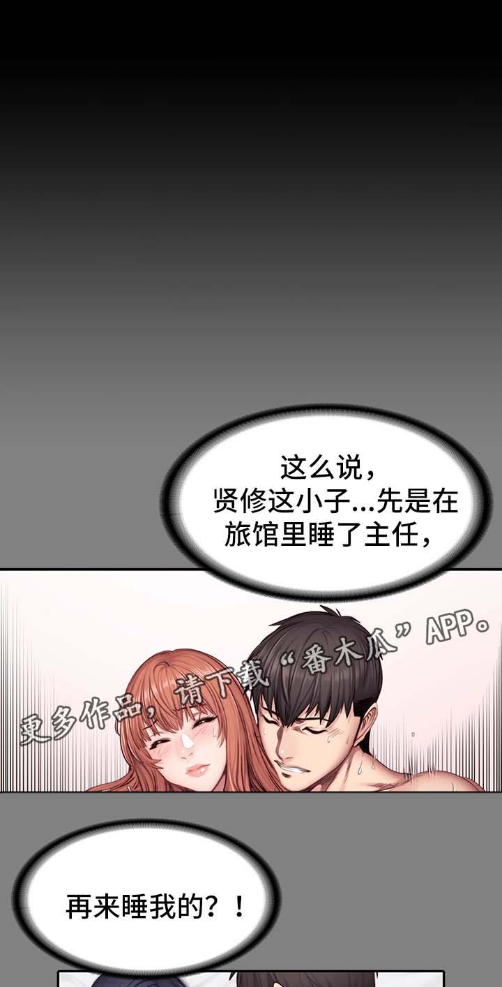 健身馆教练都牛哄哄的漫画,第47章：吃味2图