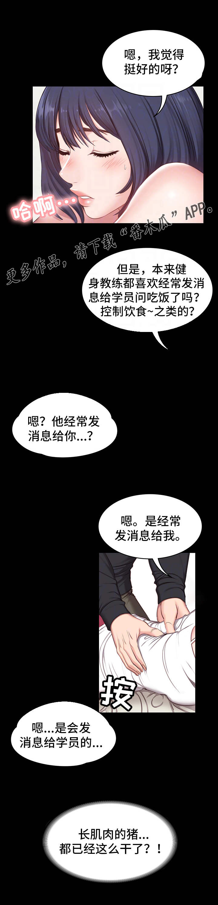 健身馆教练学习漫画,第9章：按摩2图