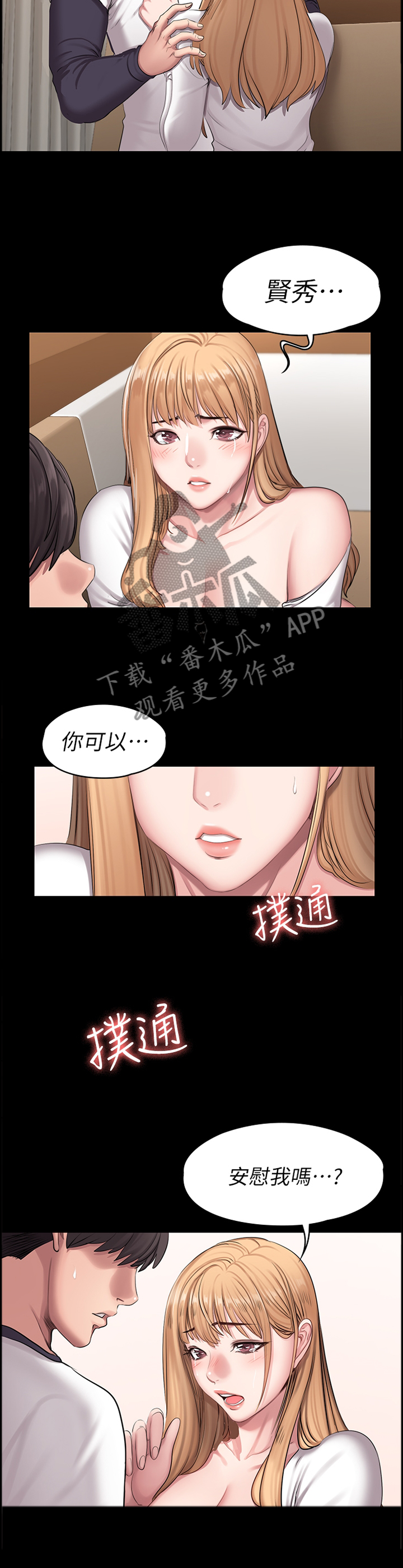 健身馆教练漫画,第98章：情不自禁1图