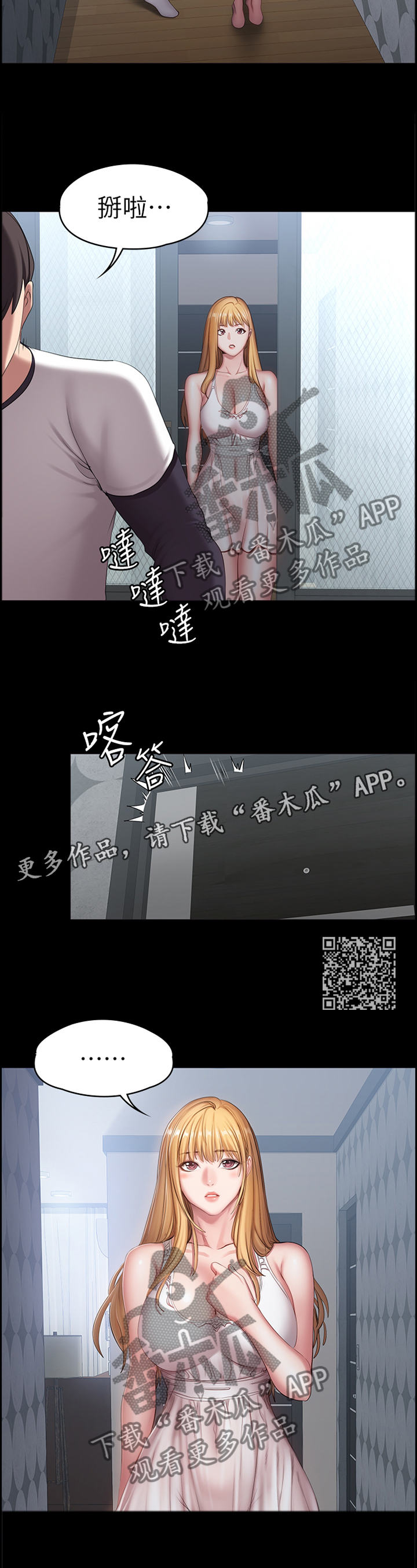 健身馆教练打人事件处理结果漫画,第104章：关心2图