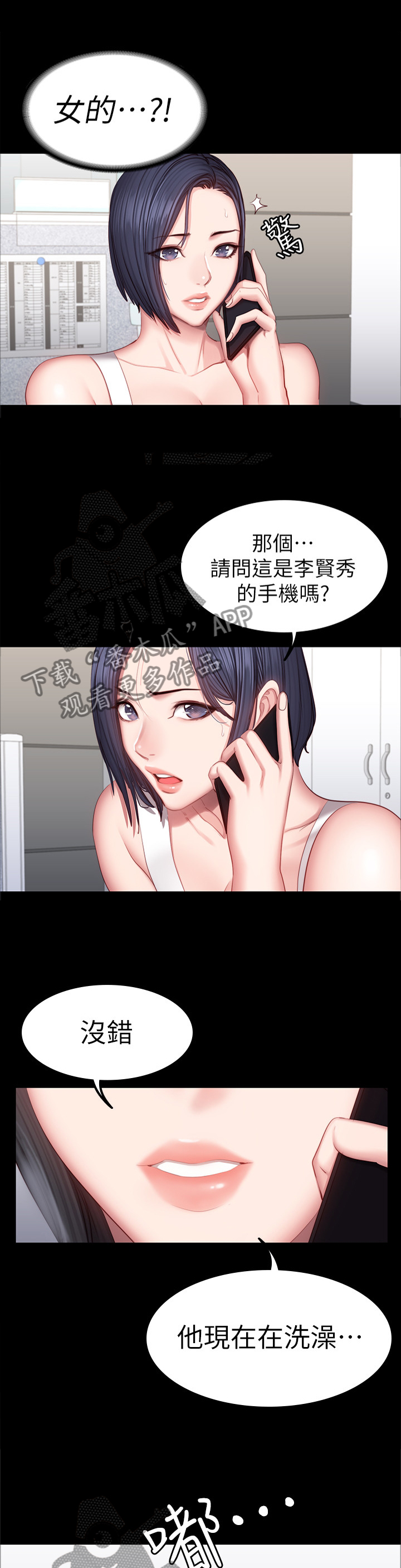 健身馆教练水平漫画,第58章：不只是朋友2图