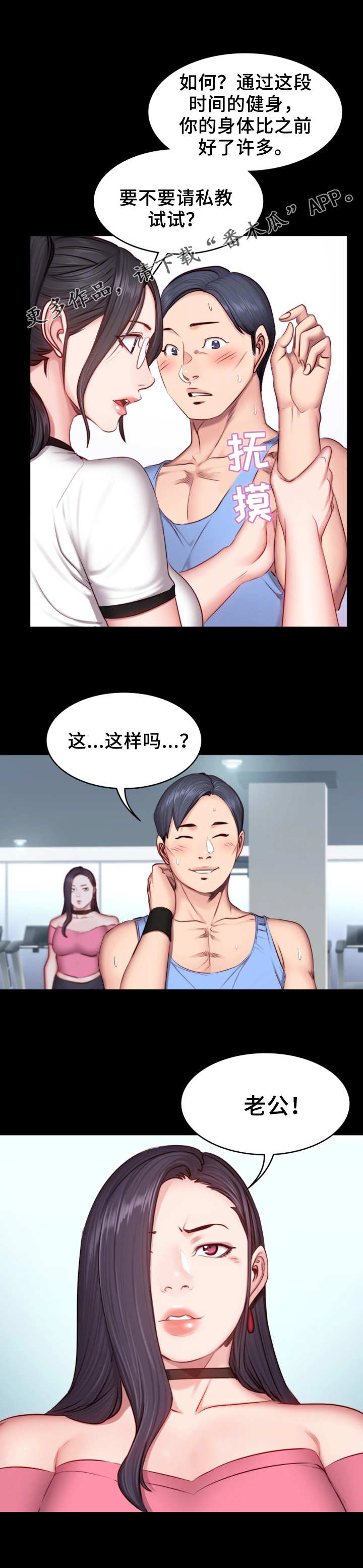 健身馆教练漫画免费漫画无删减漫画,第28章：可惜1图