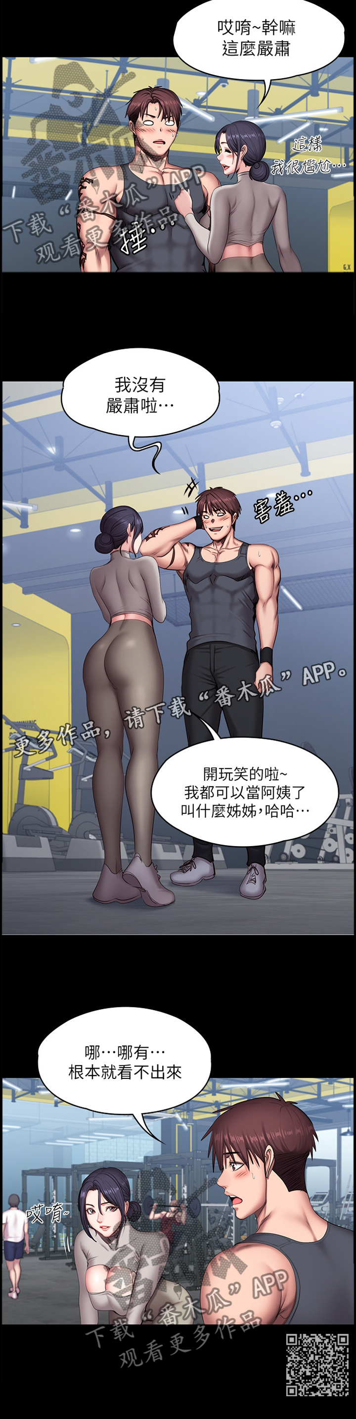 健身馆教练游戏漫画,第105章：叫我 姐姐1图