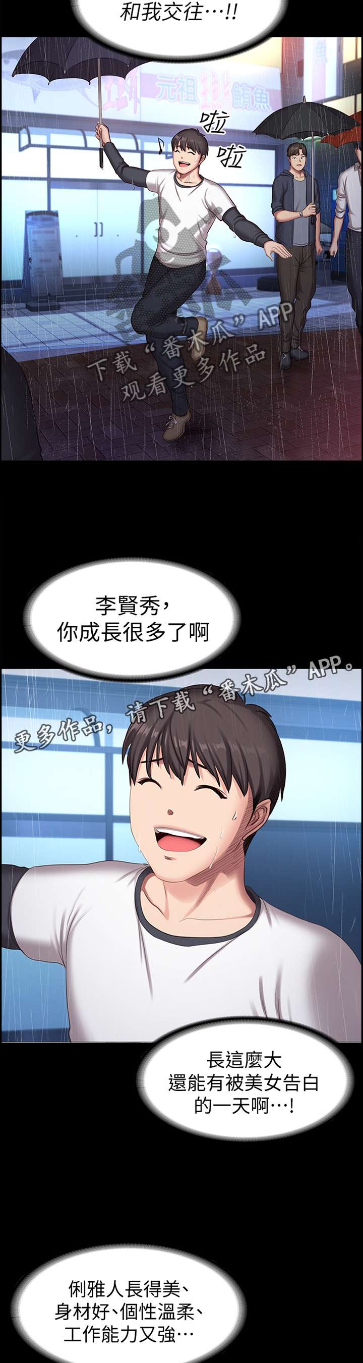 健身馆照片漫画,第132章：你干嘛了?2图