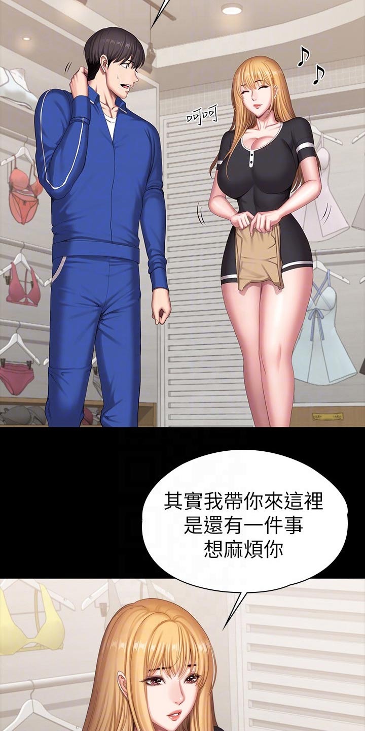 健身馆教练工资一般多少漫画,第172章：挑选1图