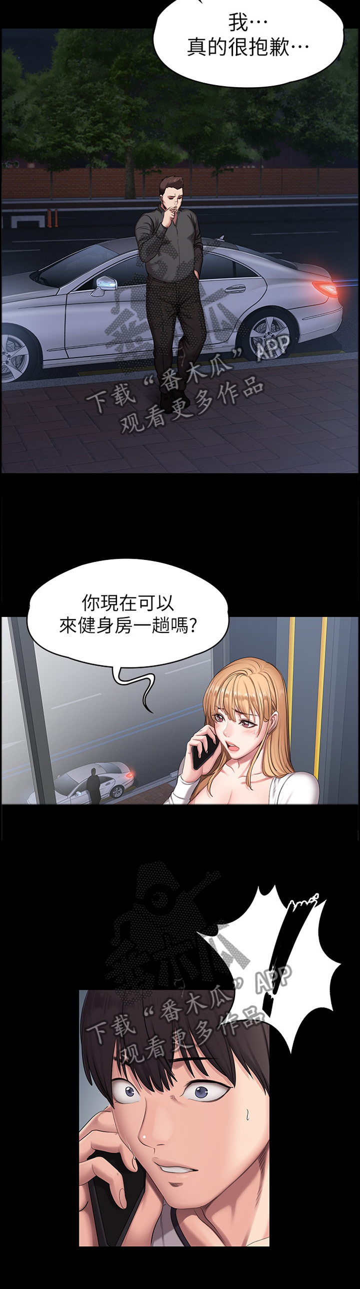 健身馆减肥用不用请私教漫画,第94章：求助1图