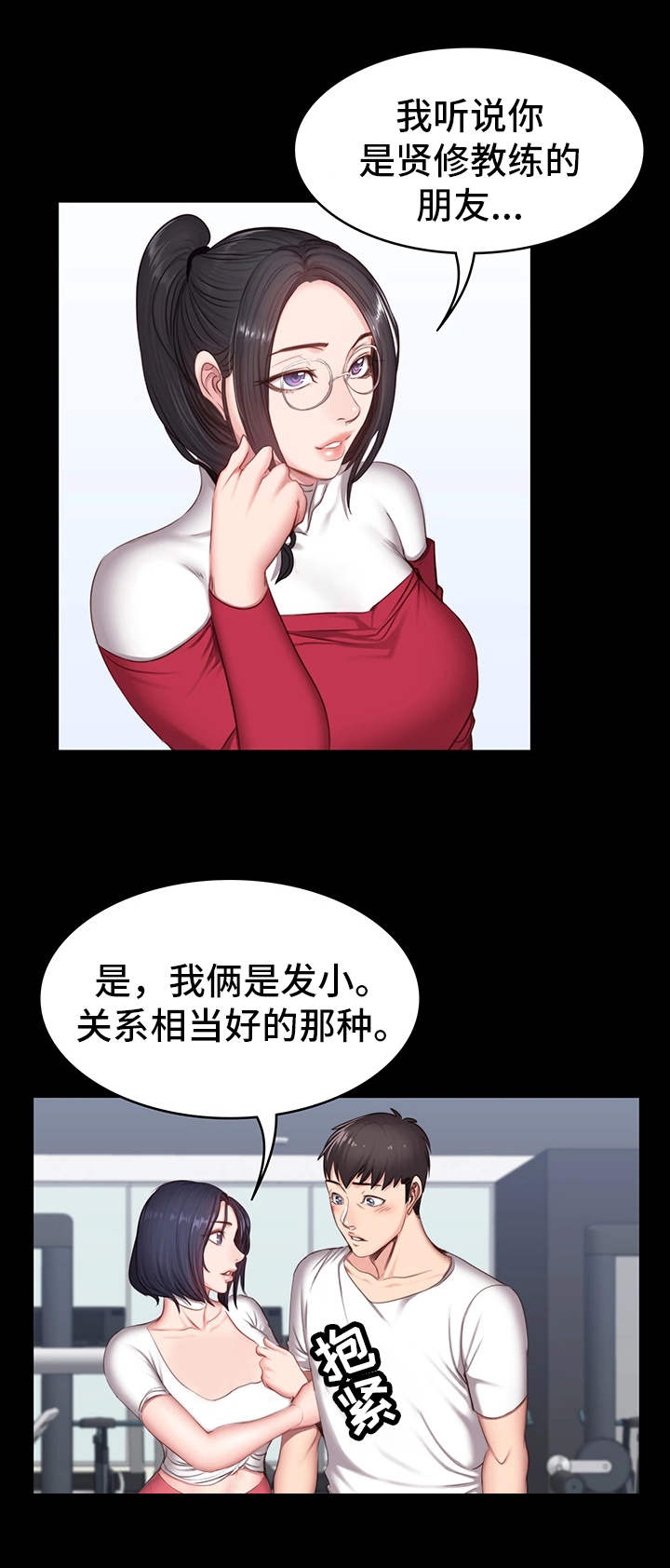 健身馆教练韩曼漫画,第17章：聚会2图