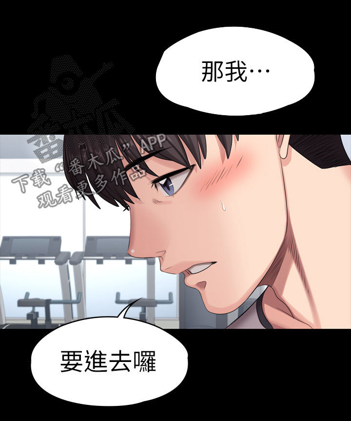 健身馆教练店长漫画,第124章：真的吗2图