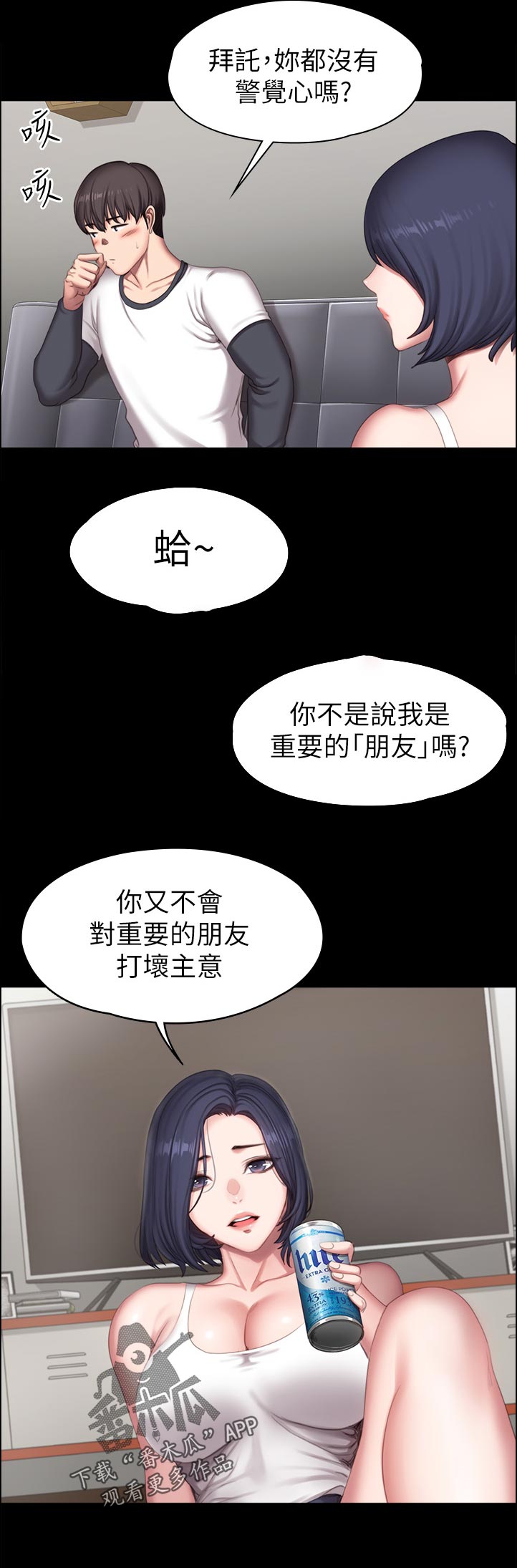 健身馆教练漫画免费网站在线观看漫画,第133章：你在干嘛2图